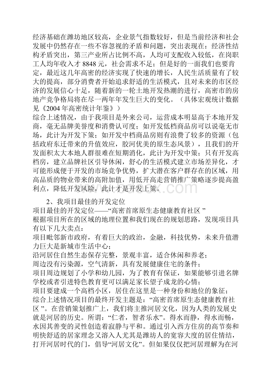 高密住宅项目全程策划报告.docx_第2页