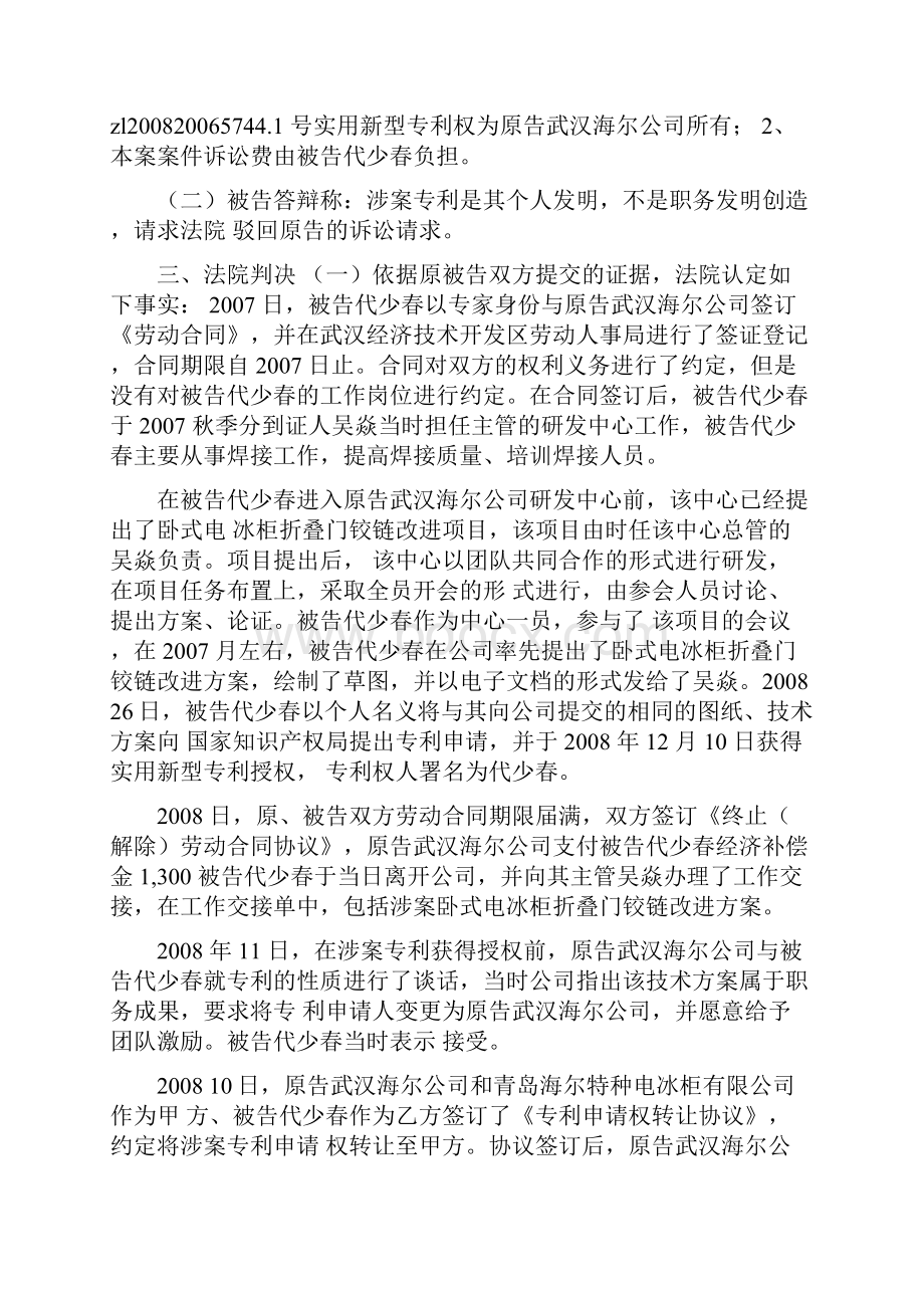 专利权的案例分析.docx_第2页