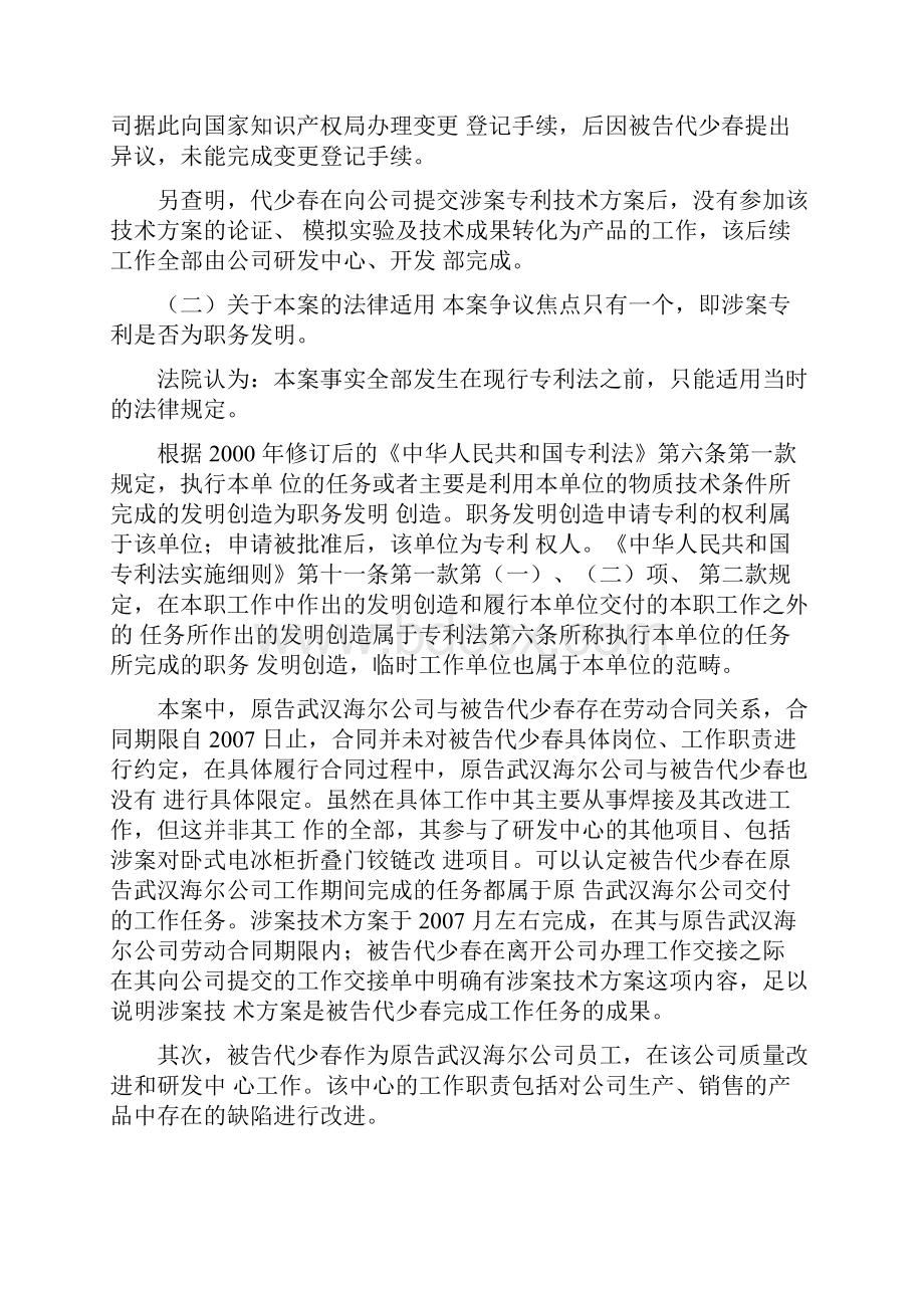 专利权的案例分析.docx_第3页