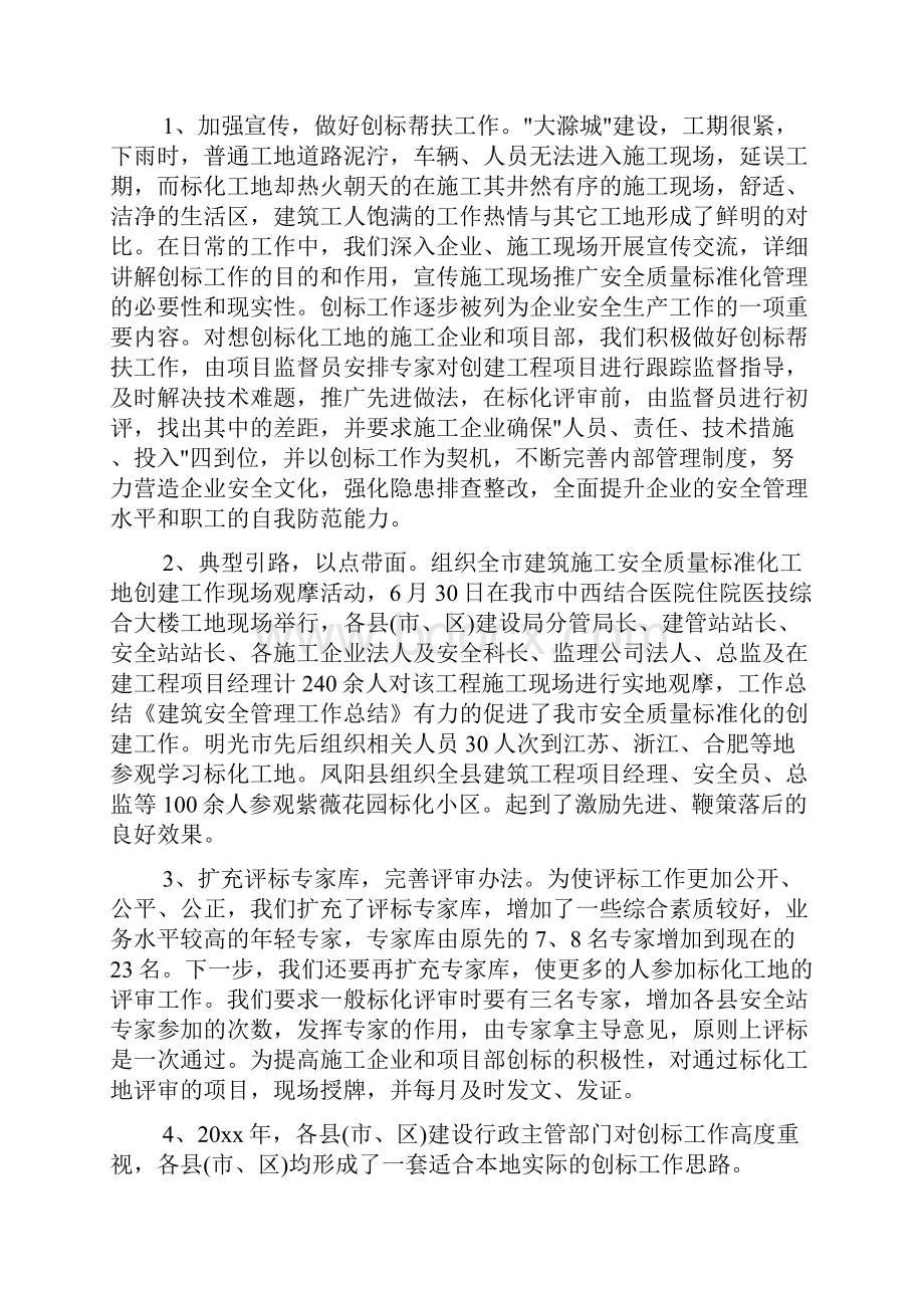 建筑施工管理的工作总结.docx_第3页