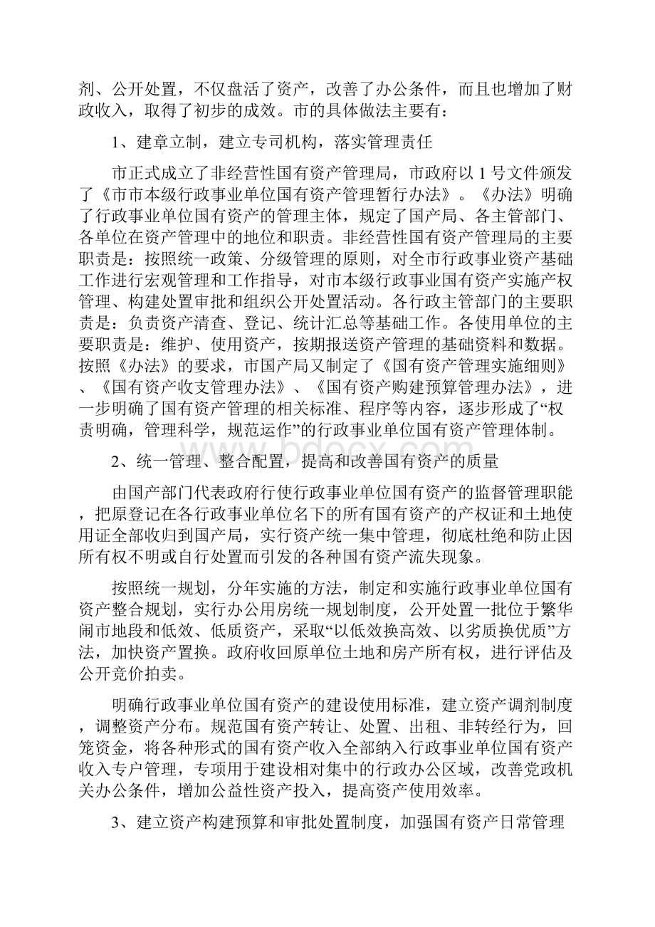 市行政事业单位国有资产管理的探索与实践.docx_第2页