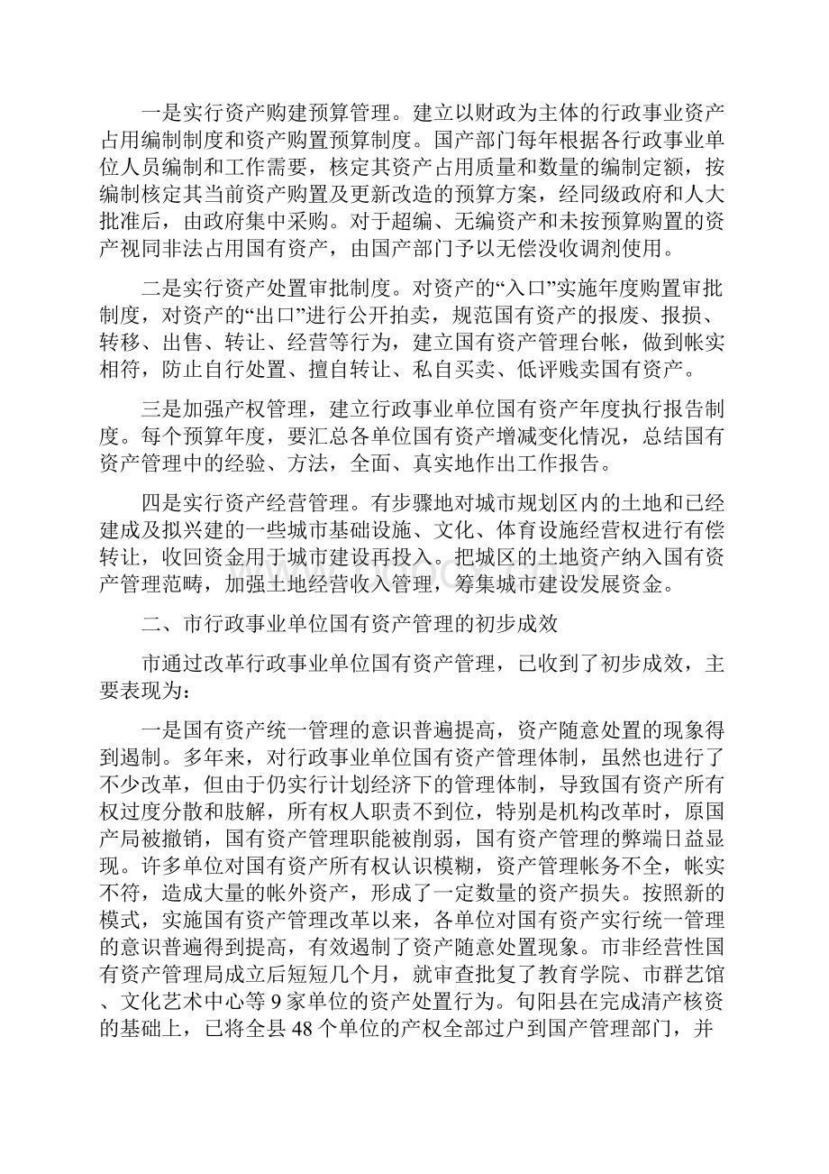 市行政事业单位国有资产管理的探索与实践.docx_第3页