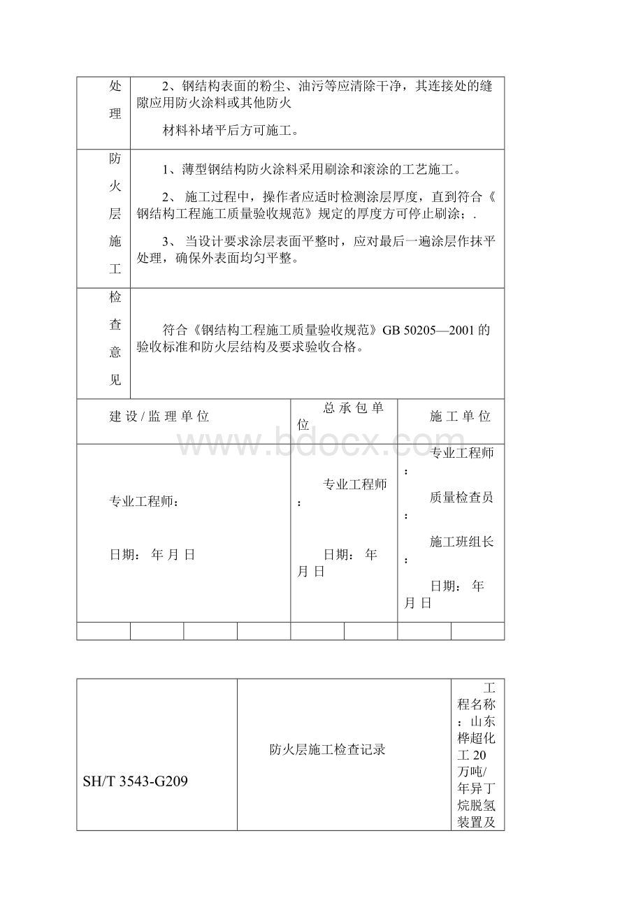 3543G209防火层资料.docx_第2页