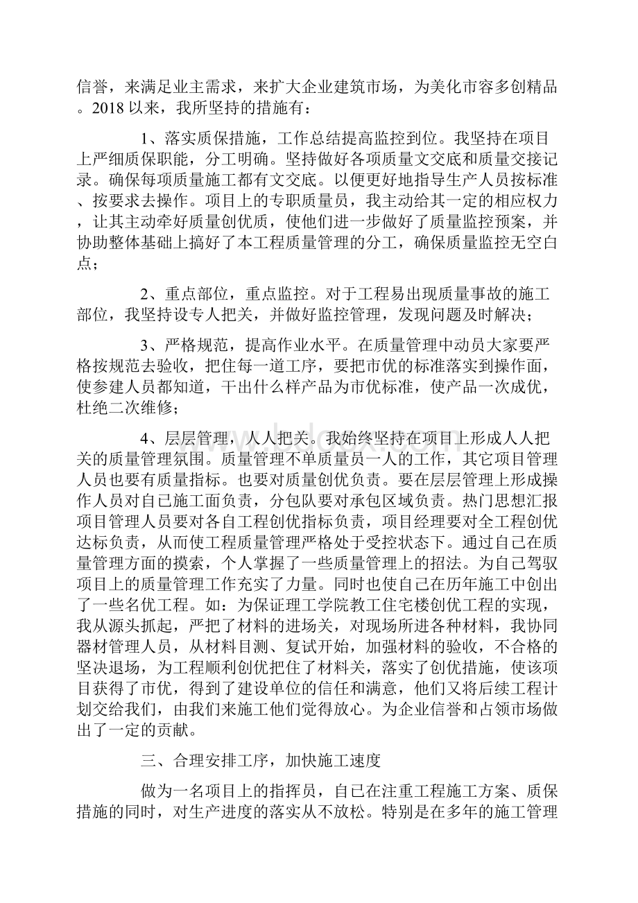 优秀总结范文建筑项目经理年终工作总结.docx_第2页