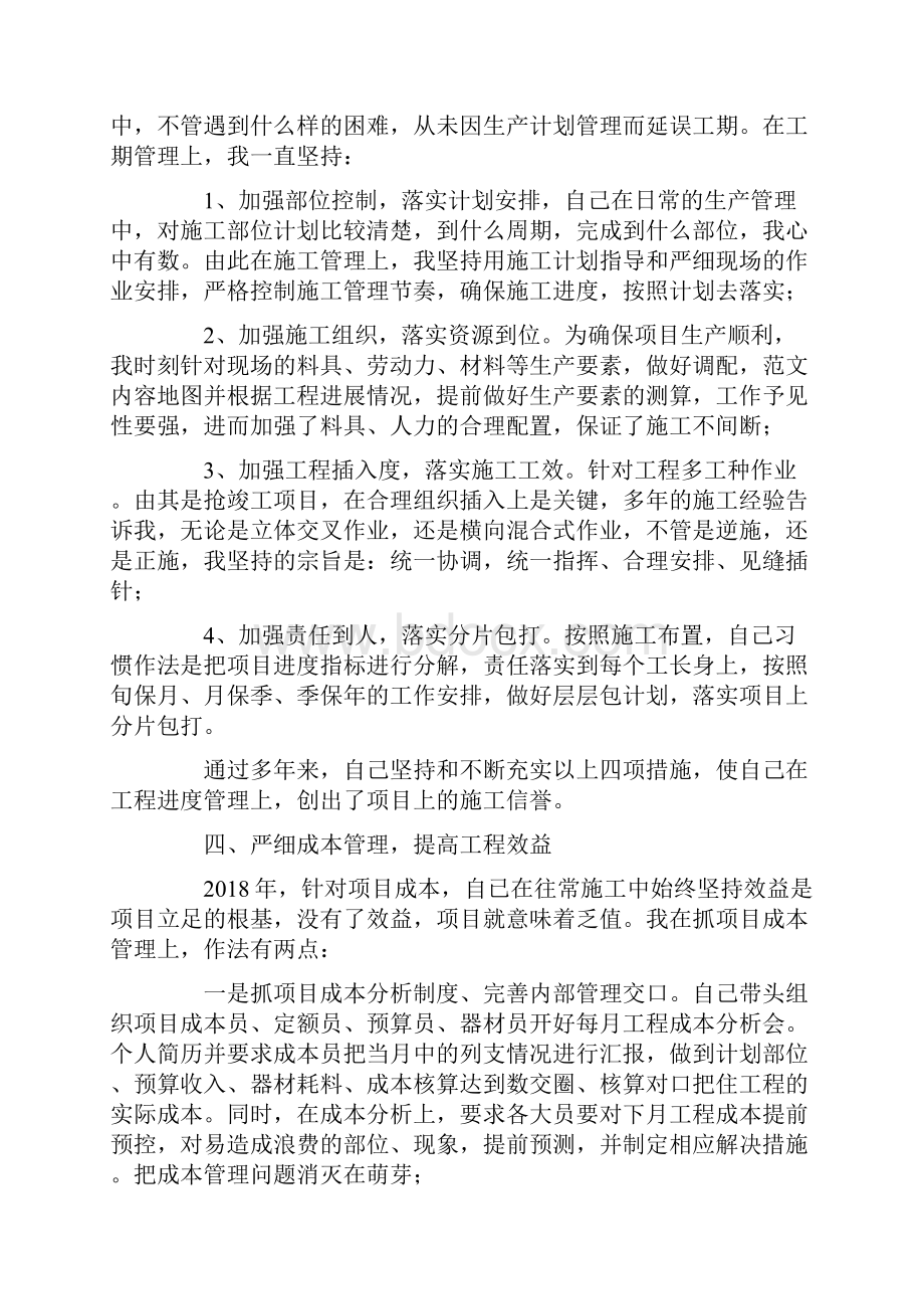 优秀总结范文建筑项目经理年终工作总结.docx_第3页