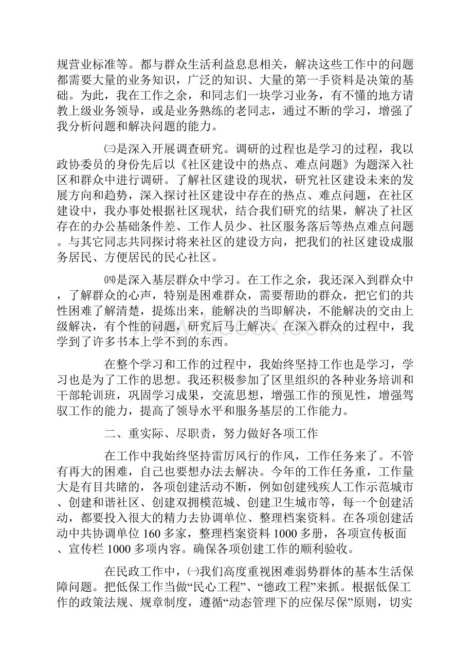 街道工作人员述职述廉报告3篇.docx_第2页