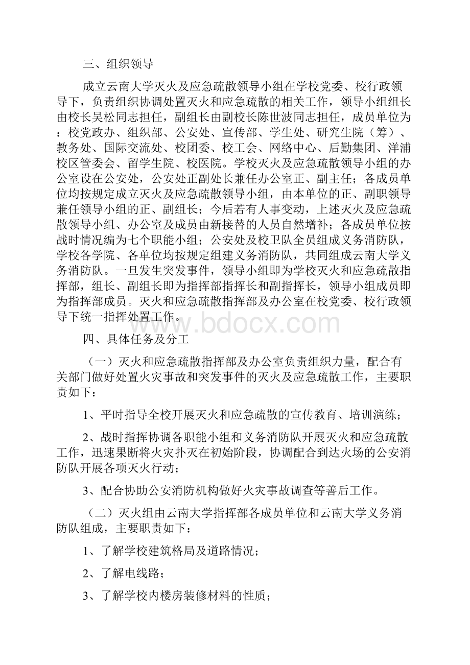 学校灭火及应急疏散预案.docx_第2页