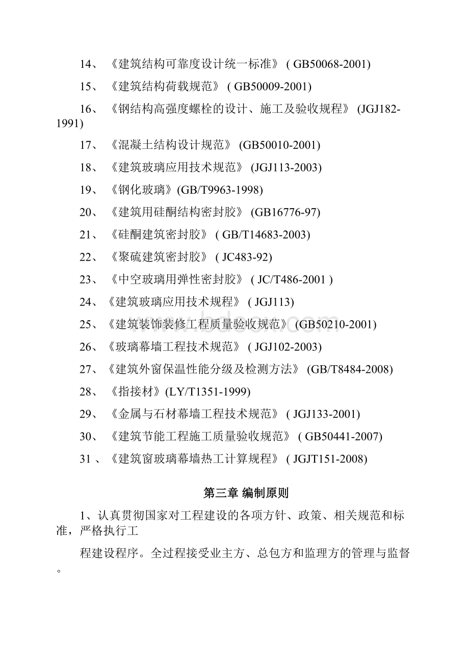 玻璃雨棚施工方案.docx_第3页