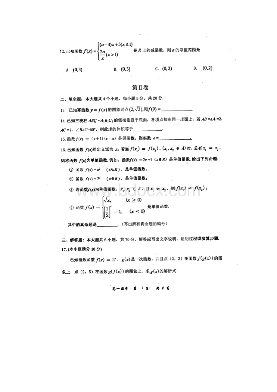 内蒙古赤峰市高一数学上学期期末考试试题扫描版.docx_第3页