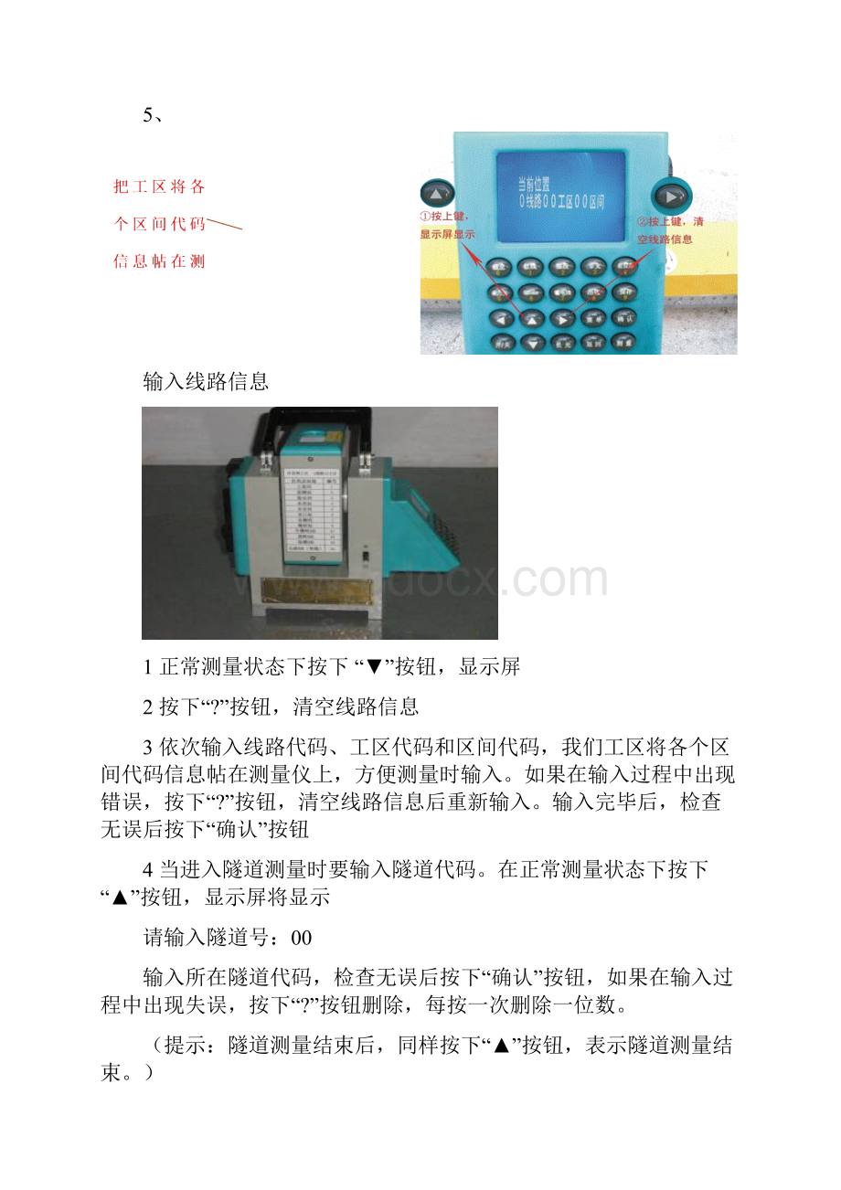 djj型激光测量仪使用说明可视化版接触网专业激光测量仪.docx_第2页