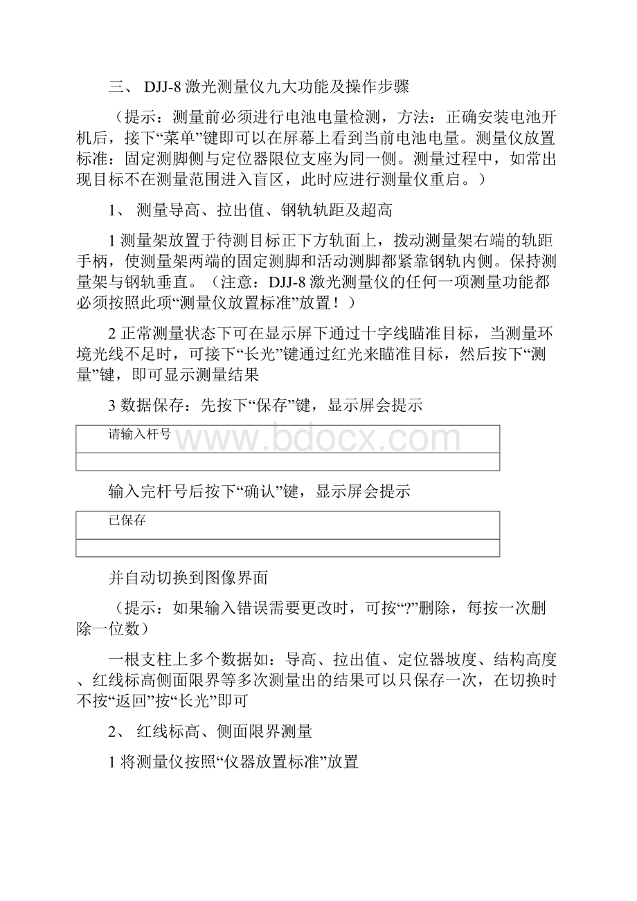 djj型激光测量仪使用说明可视化版接触网专业激光测量仪.docx_第3页