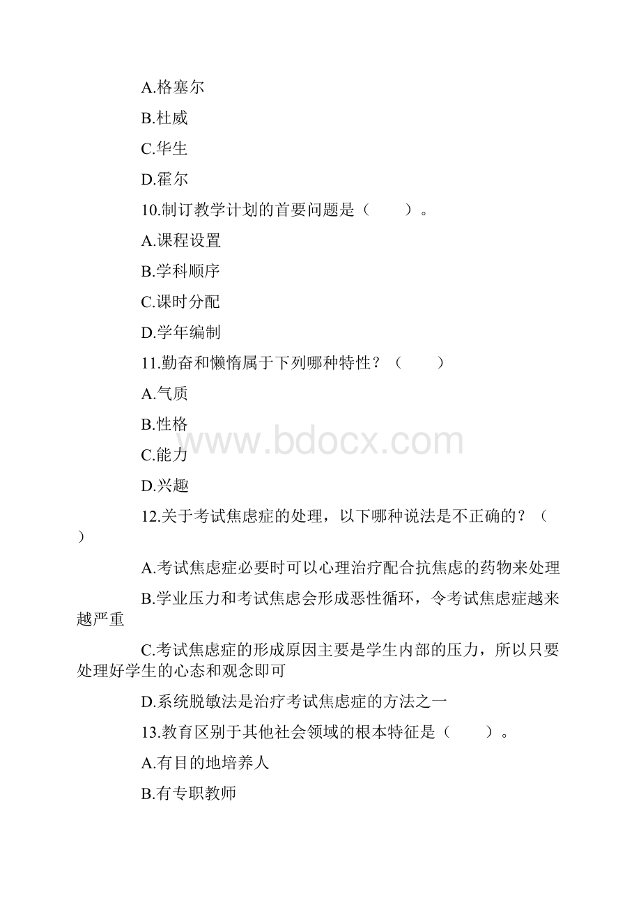 下半年知识与能力押题卷2.docx_第3页