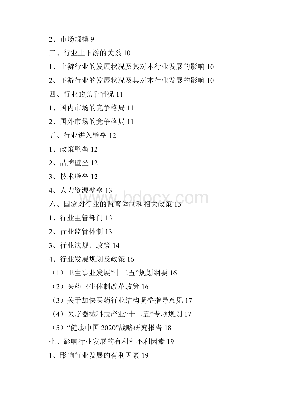 体外诊断医疗器械尿液检验分析仪器行业分析报告.docx_第2页