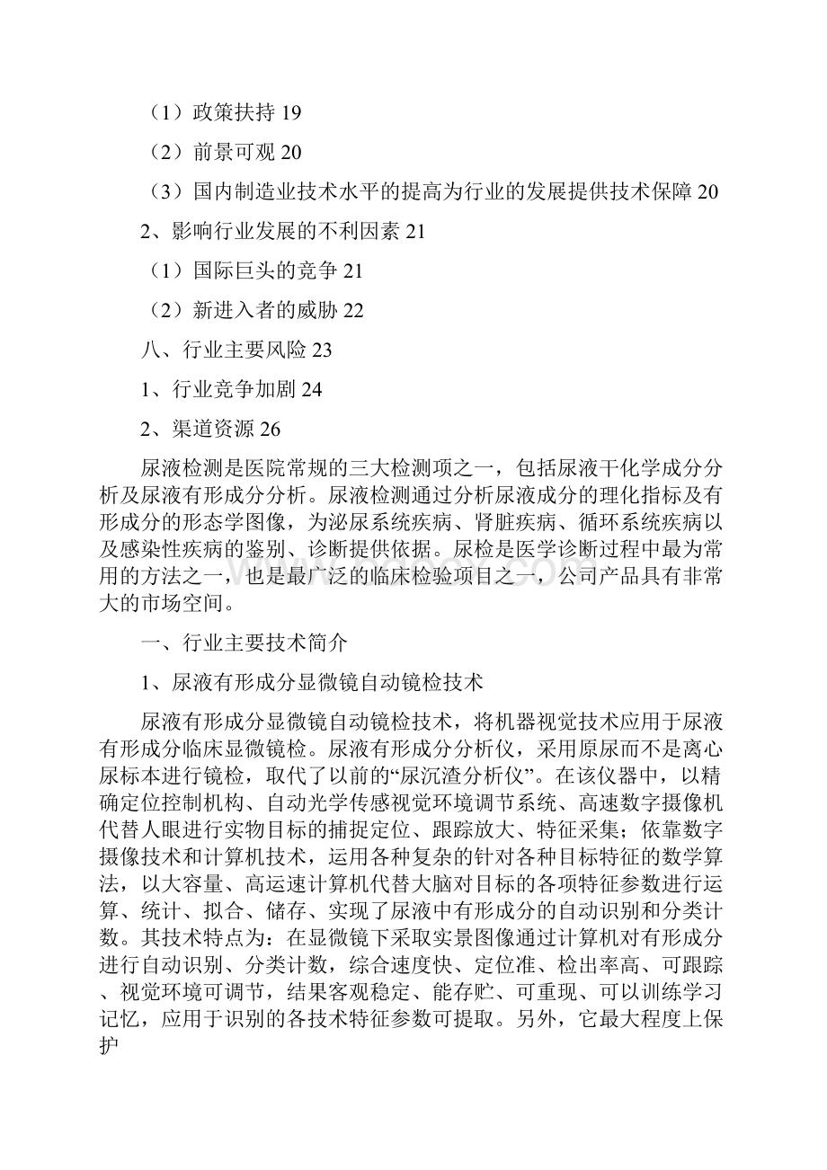 体外诊断医疗器械尿液检验分析仪器行业分析报告.docx_第3页