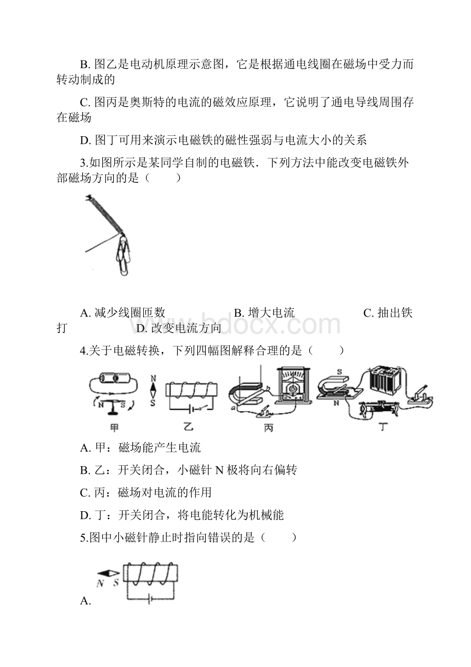 学年人教版九年级物理 第二十章 第二节 电生磁.docx_第2页