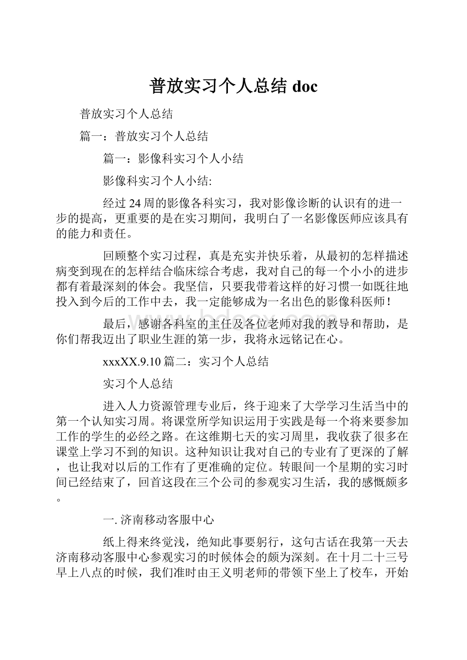 普放实习个人总结doc.docx