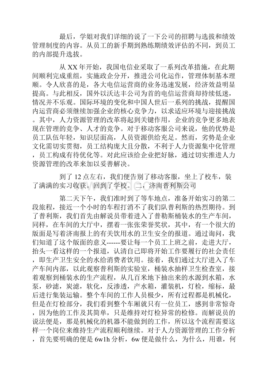 普放实习个人总结doc.docx_第3页