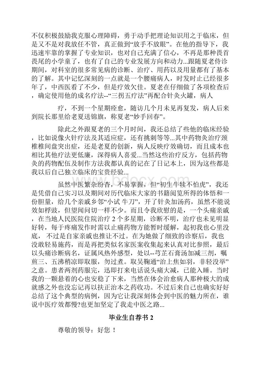 毕业生自荐书通用15篇.docx_第2页