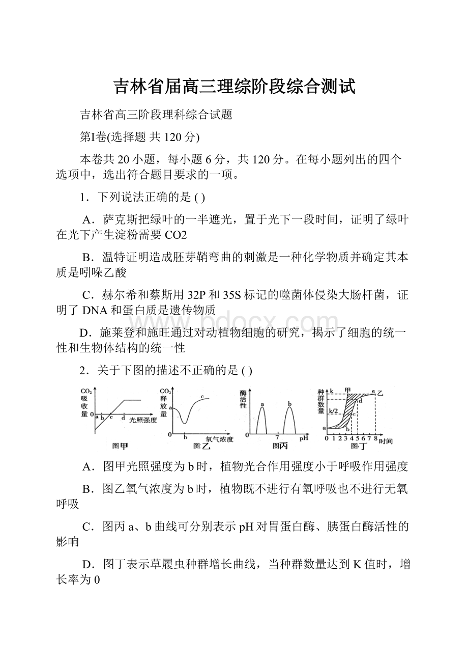 吉林省届高三理综阶段综合测试.docx