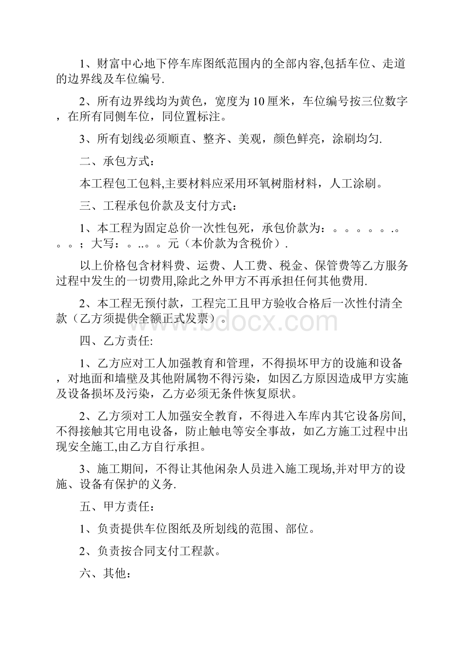 车库划线施工协议全套资料.docx_第2页