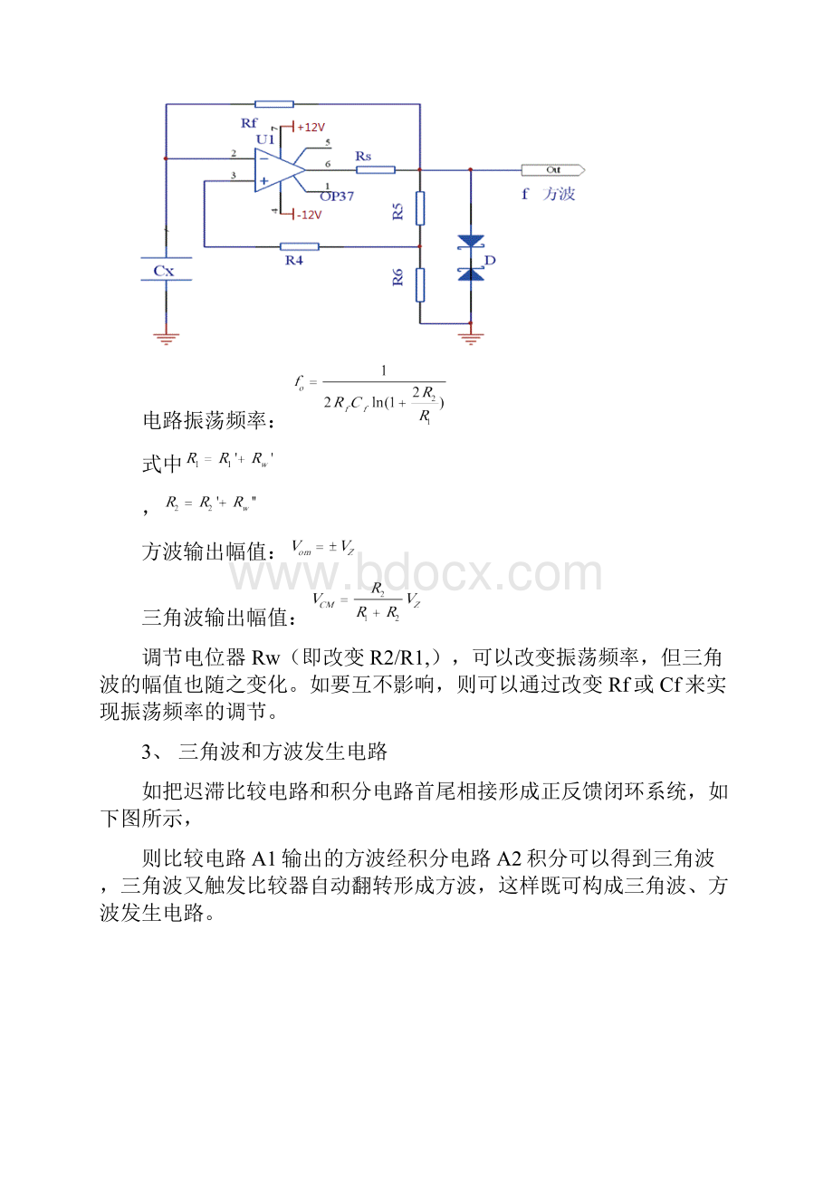 模电实验.docx_第3页