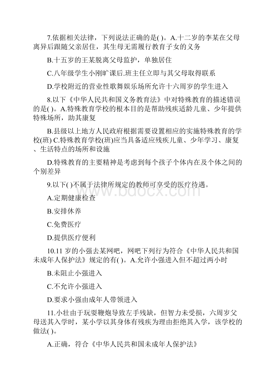 下半年小学教师资格考试《综合素质》押题卷及答案解析2.docx_第3页