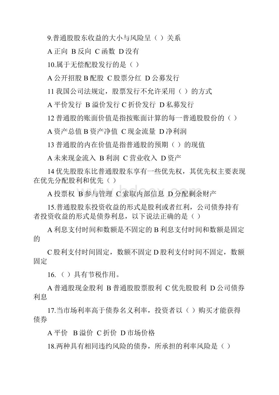 中级财务管理复习题611.docx_第2页