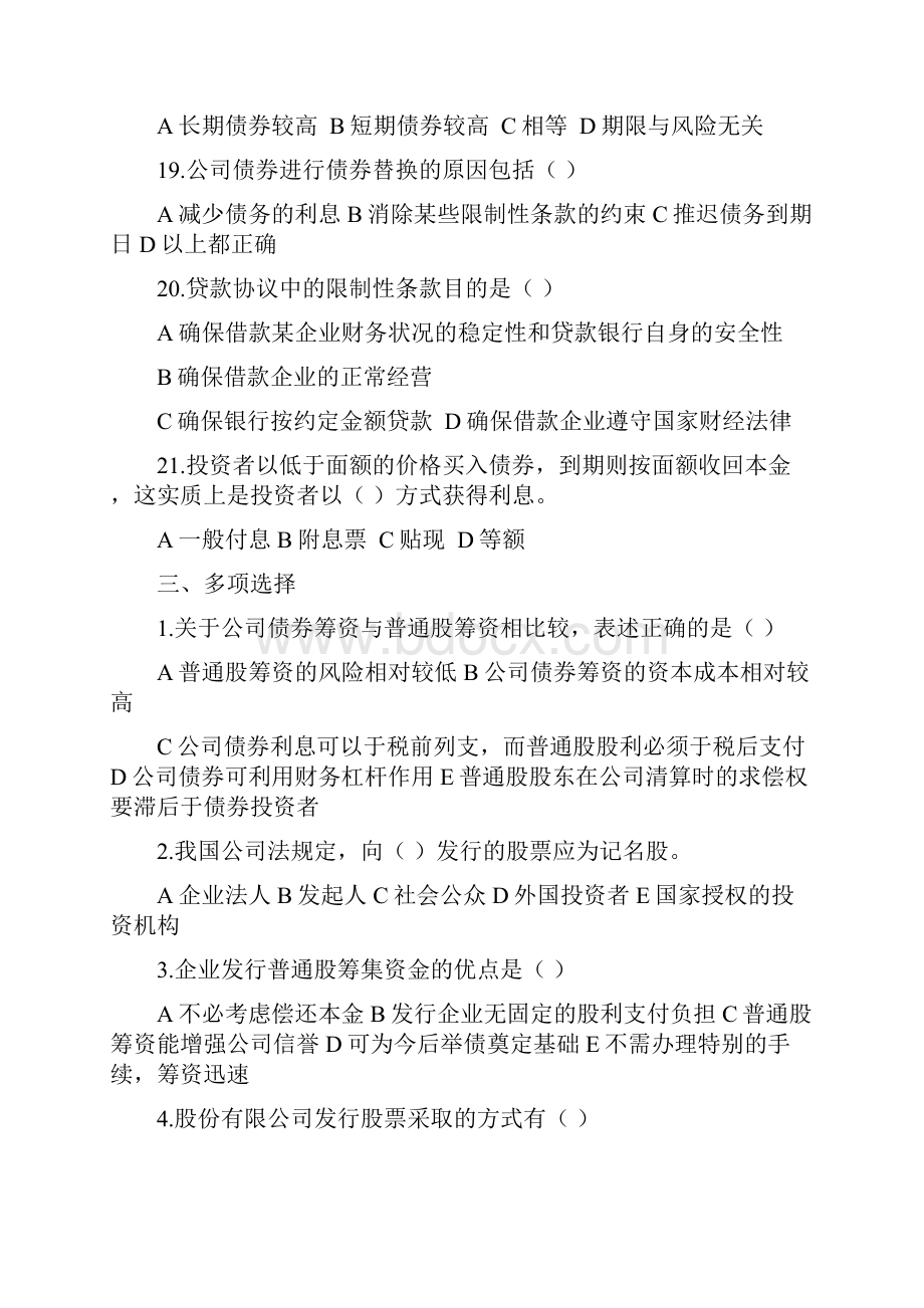 中级财务管理复习题611.docx_第3页