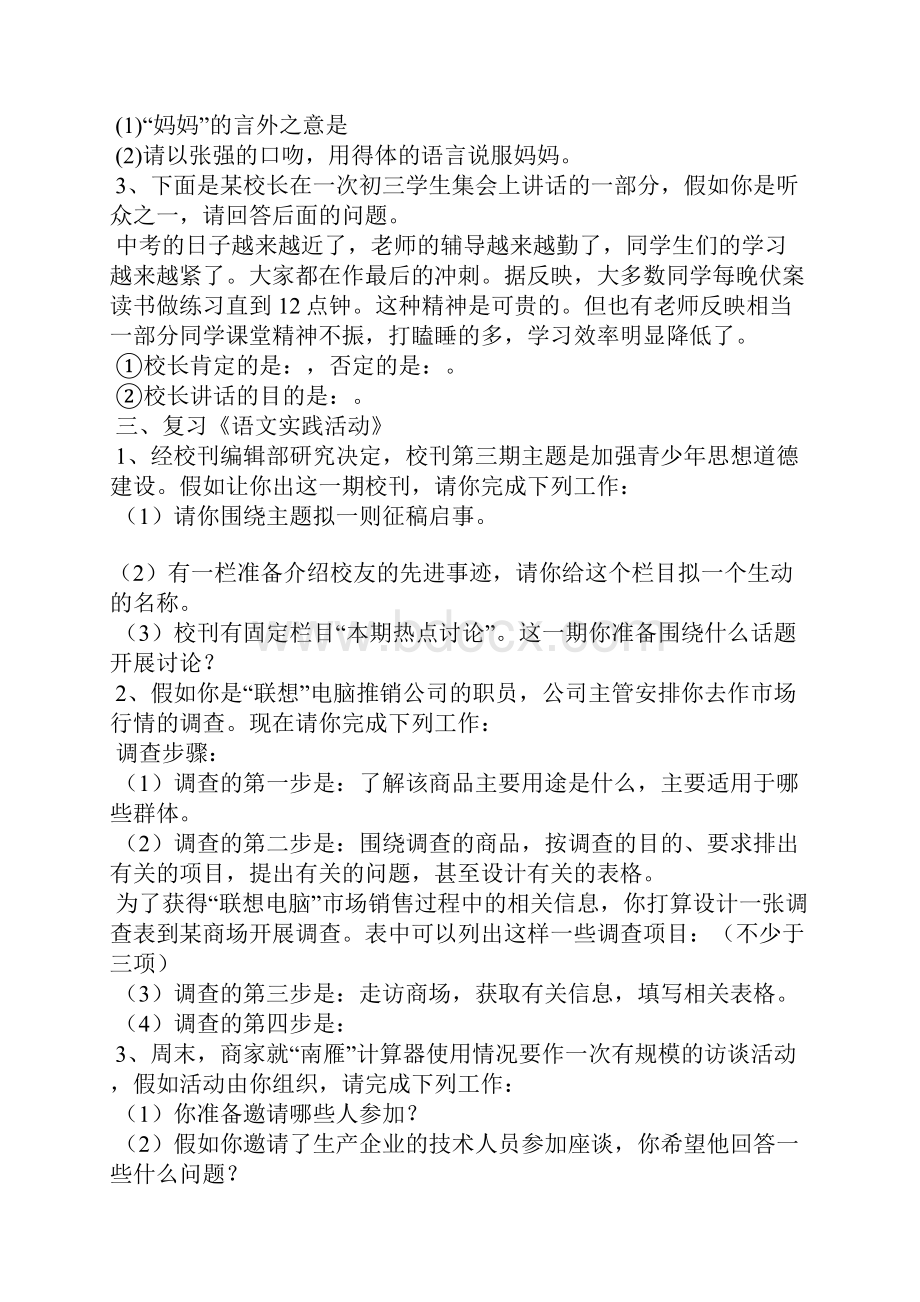 八册下名著专题复习教学案名著《水浒传》苏教版八年级.docx_第2页