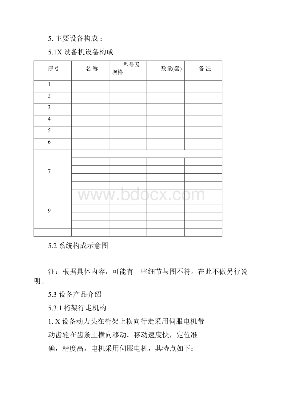 模板电气自动化设备技术协议.docx_第2页