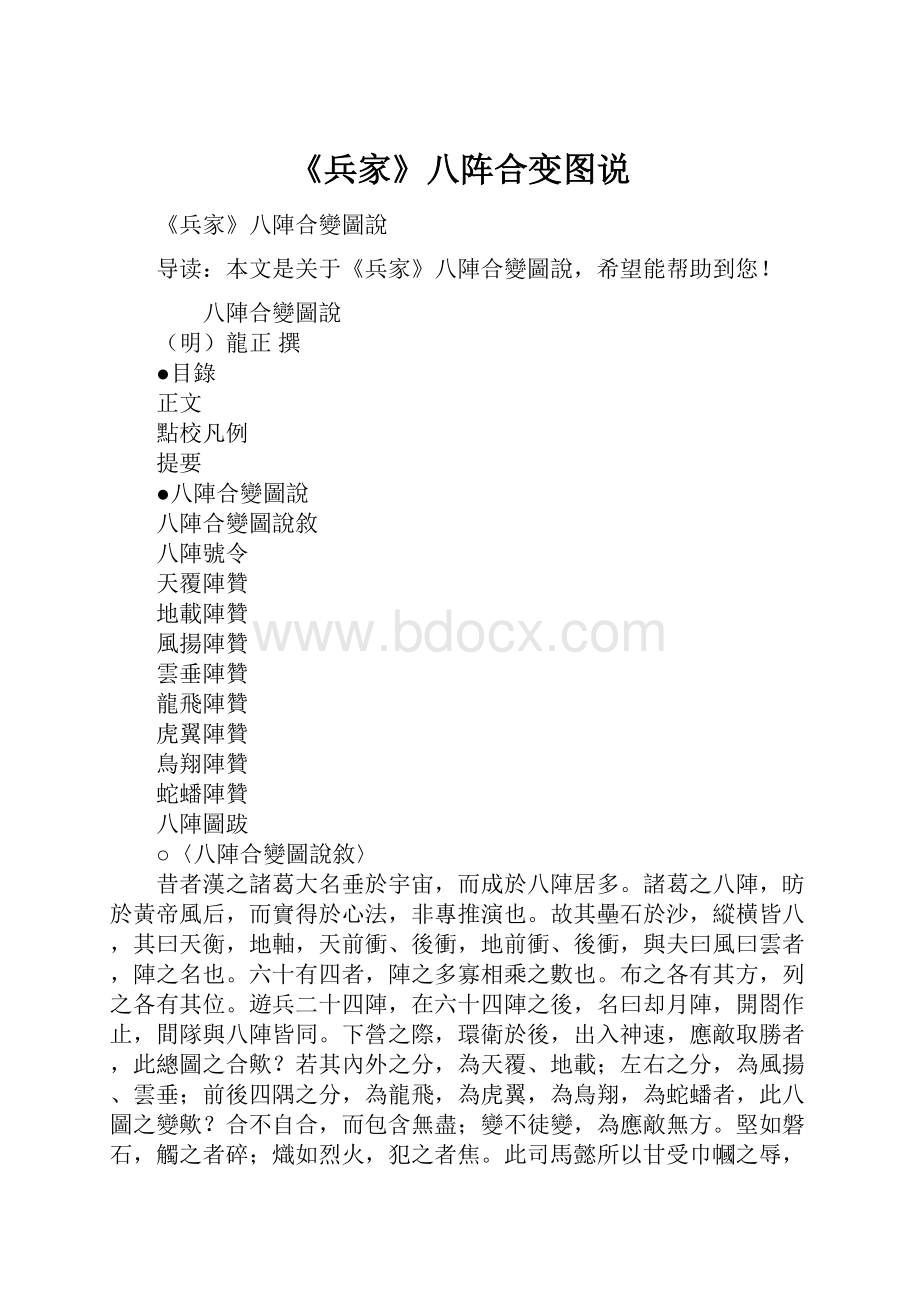 《兵家》八阵合变图说.docx