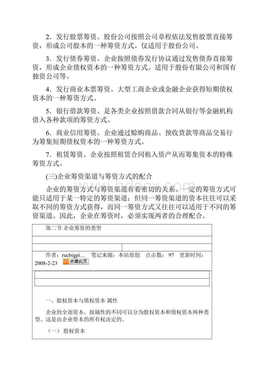 第4章 长期筹资概论.docx_第3页