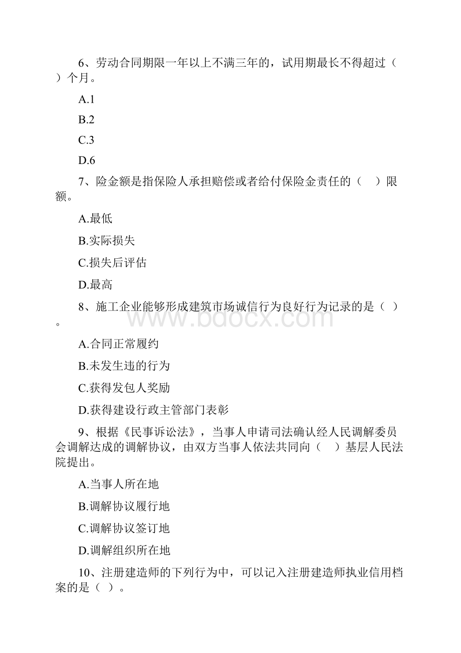 肃州区版二级建造师《建设工程法规及相关知识》试题 含答案.docx_第3页