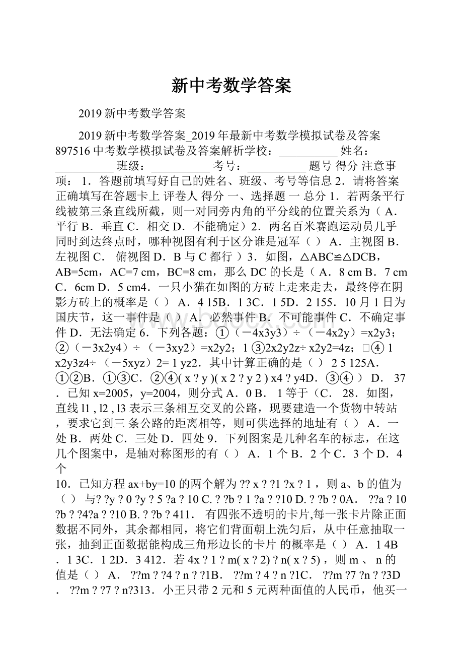 新中考数学答案.docx