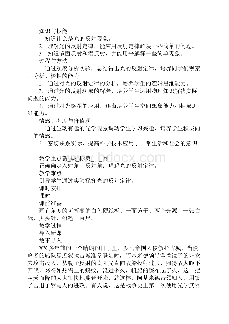 光的反射教学设计.docx_第2页