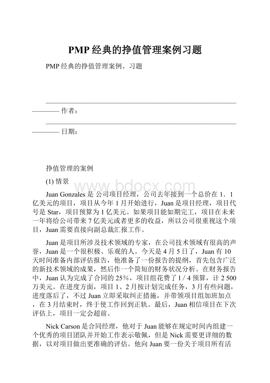 PMP经典的挣值管理案例习题.docx