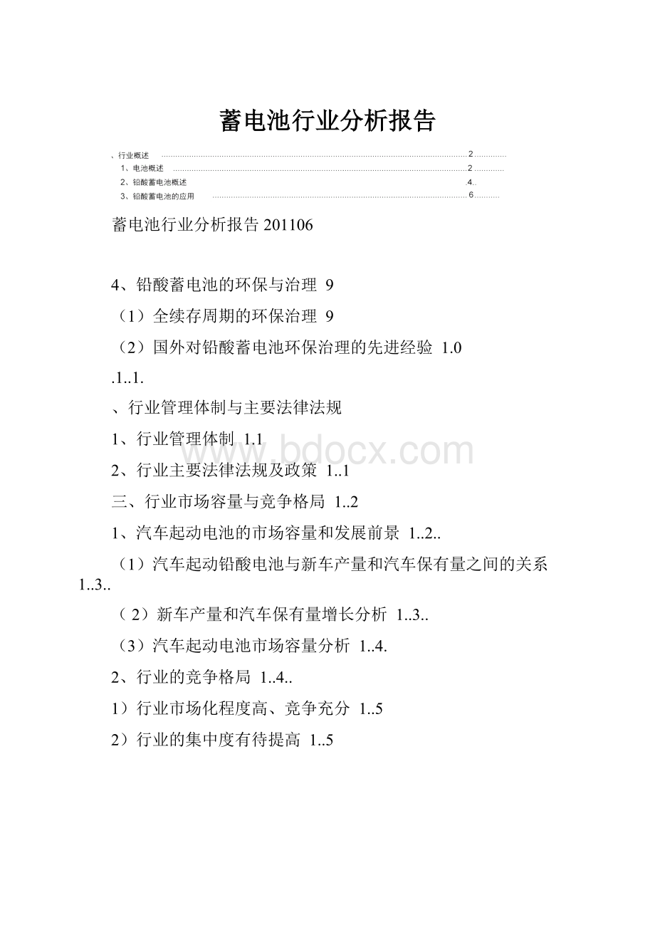 蓄电池行业分析报告.docx_第1页