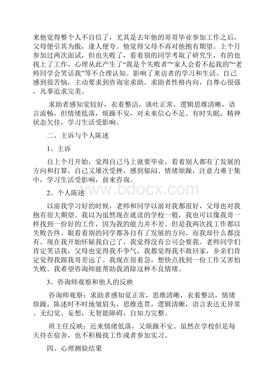 案例报告.docx_第2页