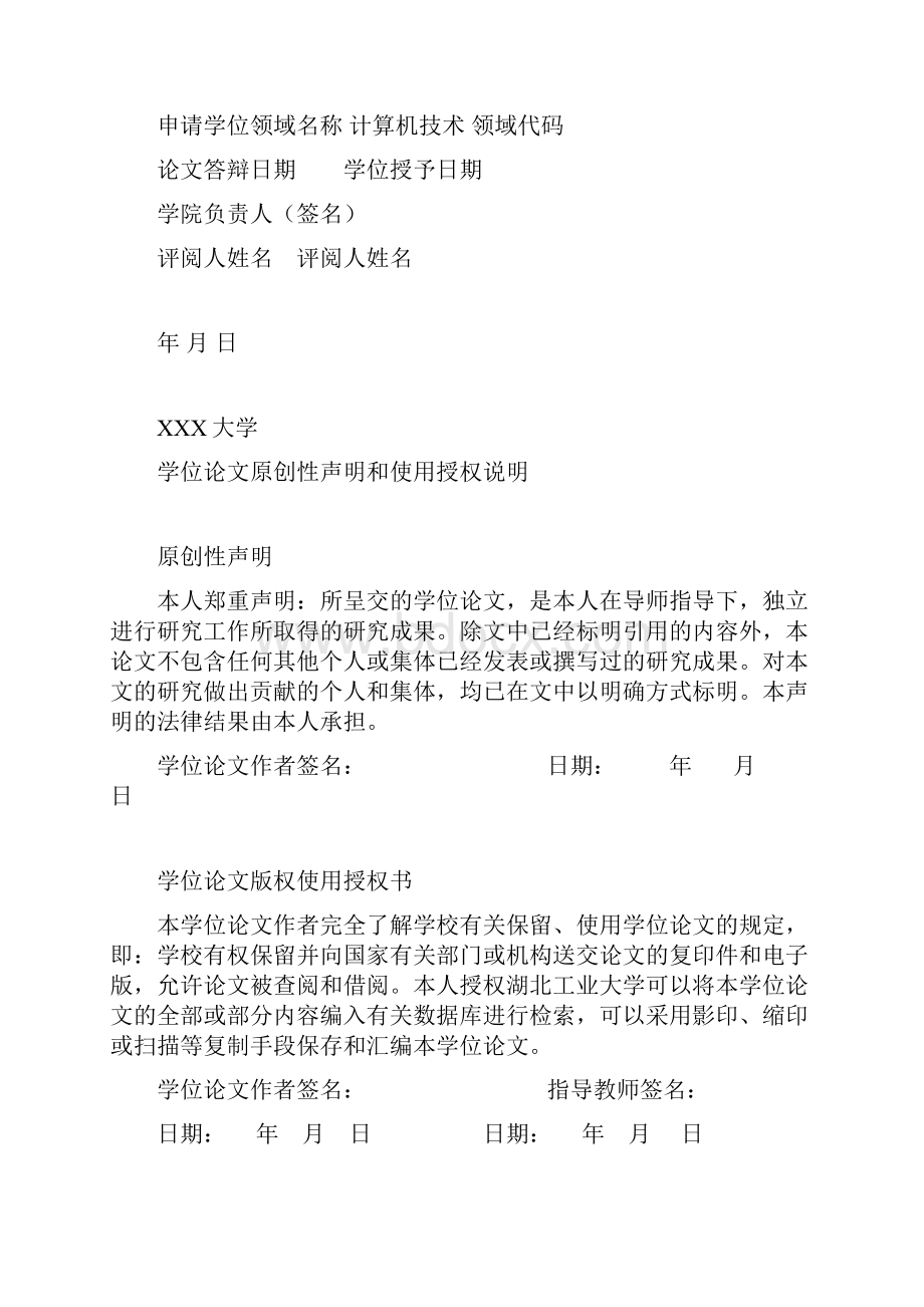 冶金行业基于物联网的煤矿井下环境监测系统的研究与实现.docx_第3页