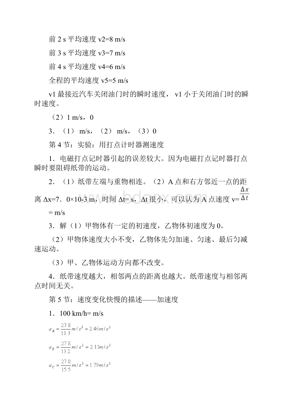 人教版高一物理课后习题答案.docx_第3页