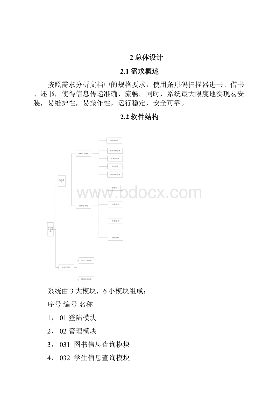 某学校图书管管理系统详细设计说明书.docx_第2页