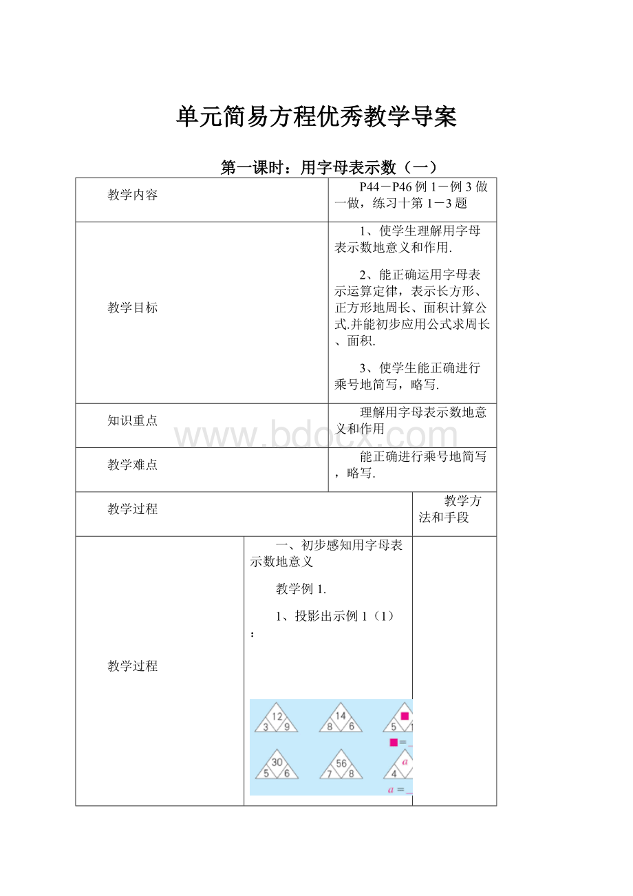 单元简易方程优秀教学导案.docx