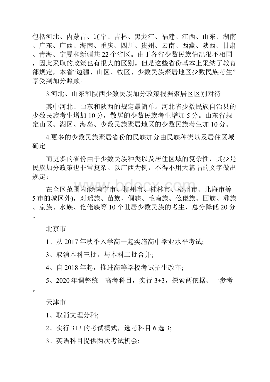 黑龙江异地高考的政策有哪些.docx_第2页