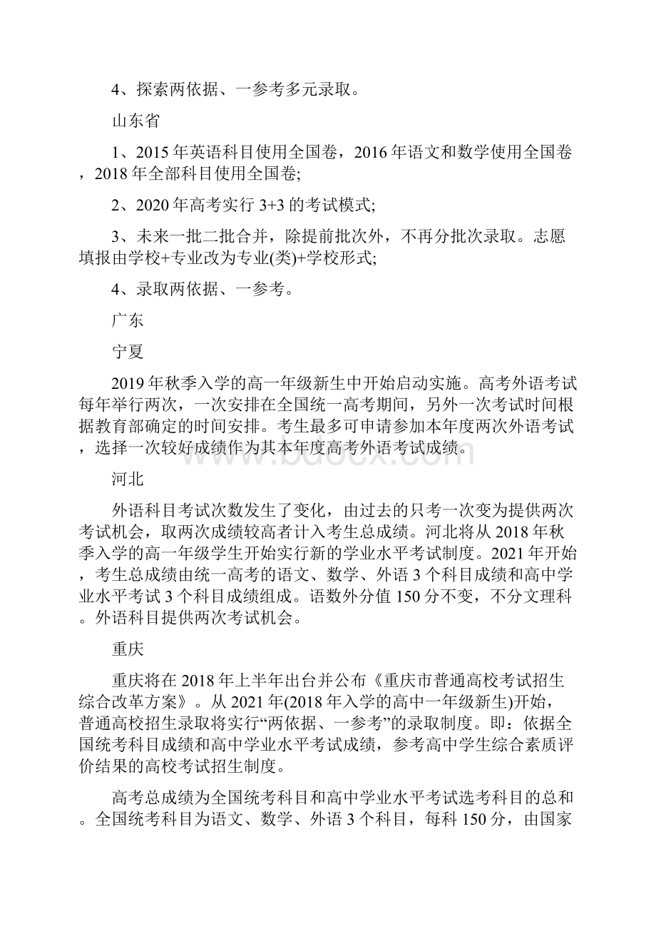 黑龙江异地高考的政策有哪些.docx_第3页