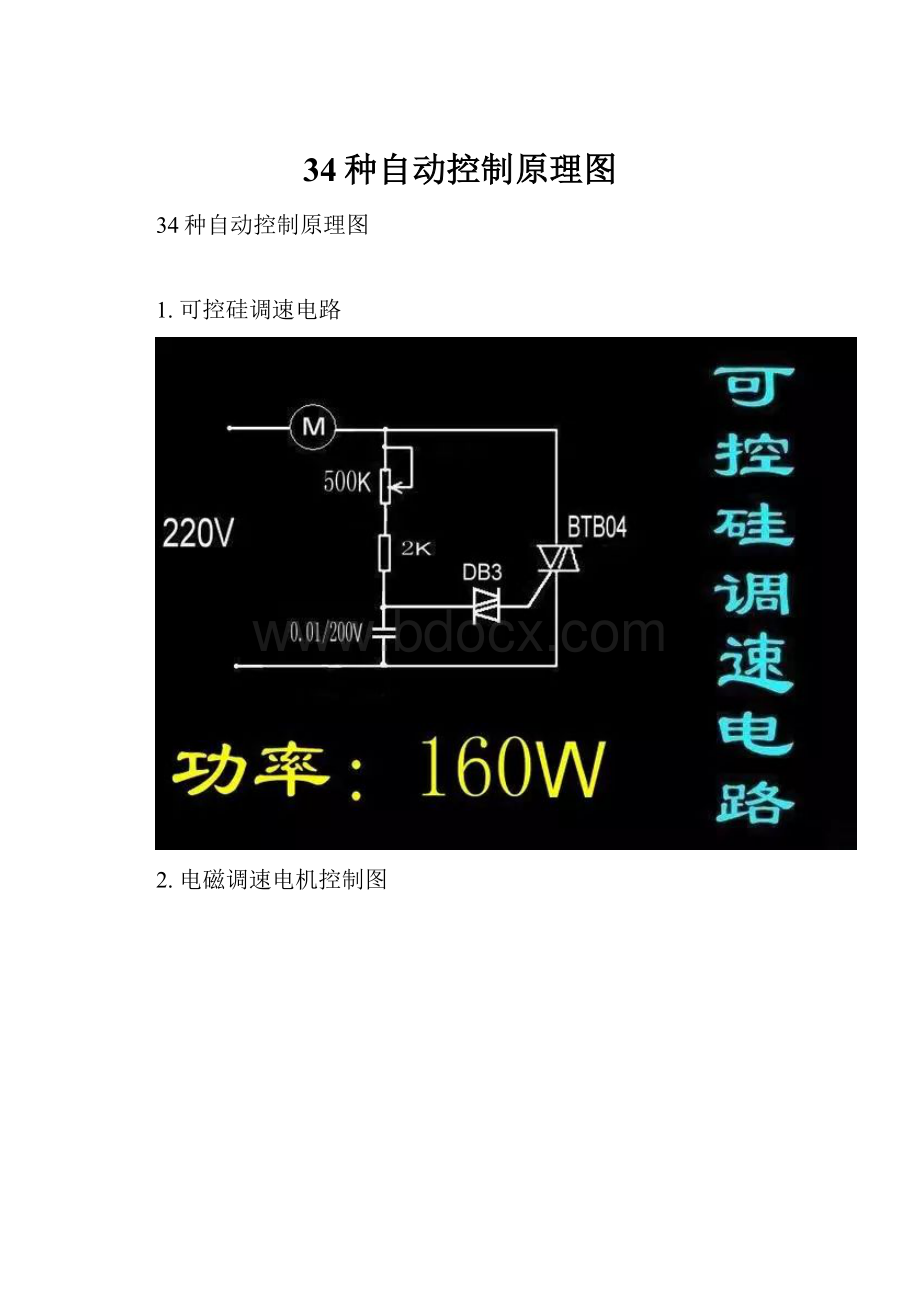 34种自动控制原理图.docx