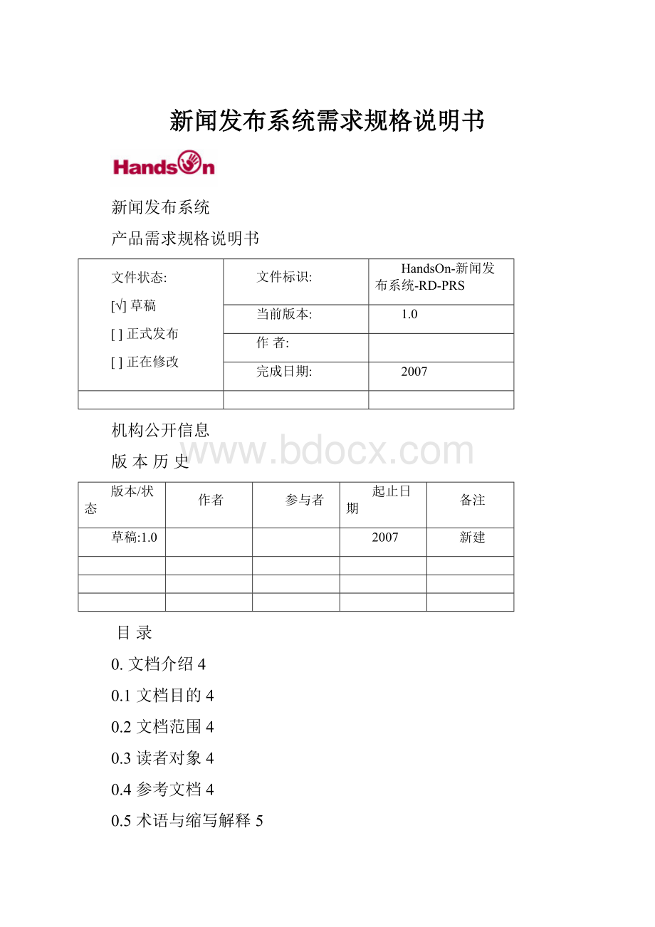 新闻发布系统需求规格说明书.docx