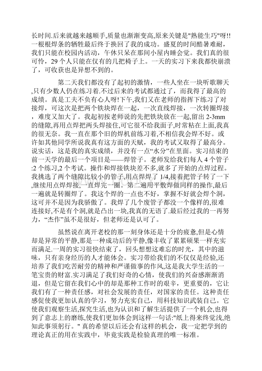 电子的实习报告.docx_第2页