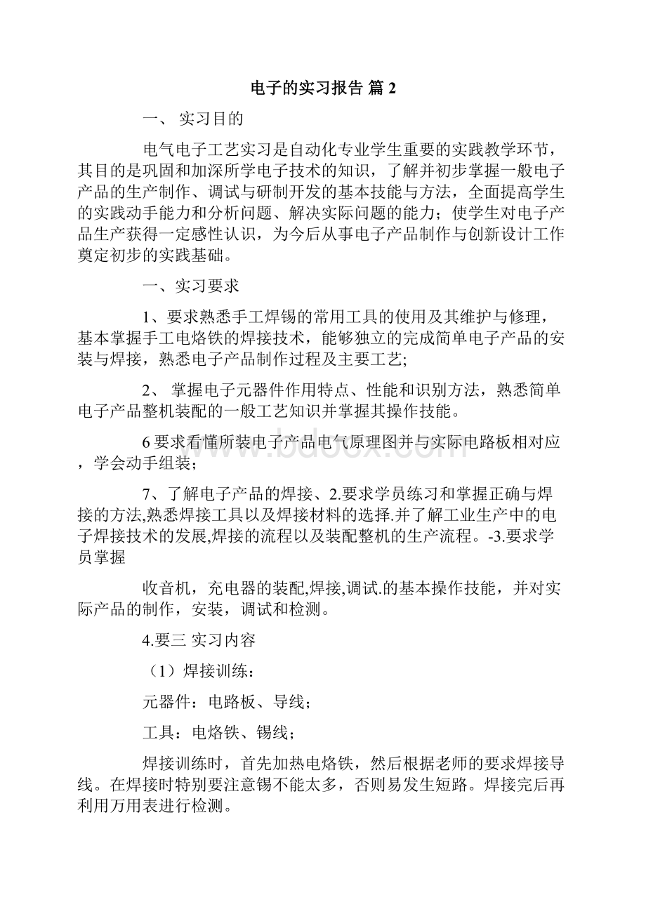 电子的实习报告.docx_第3页