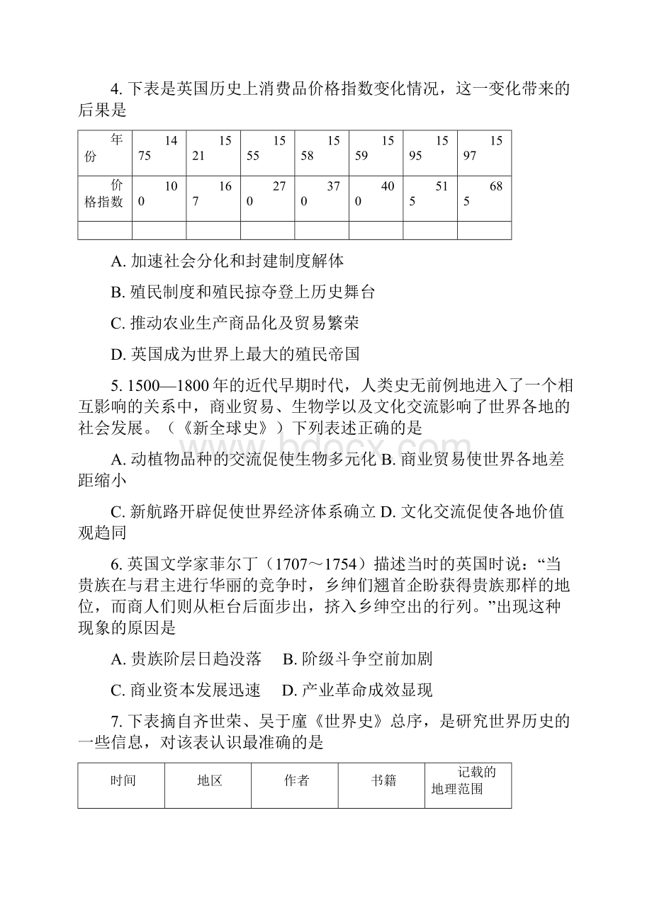 历史四川省彭州市五校学年高二下学期期中联考试题解析版.docx_第2页