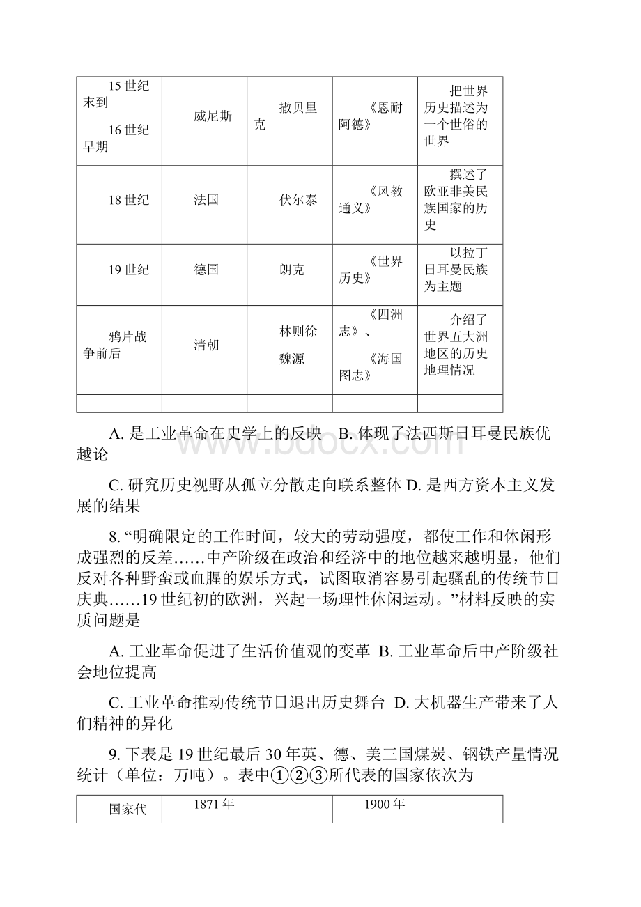 历史四川省彭州市五校学年高二下学期期中联考试题解析版.docx_第3页